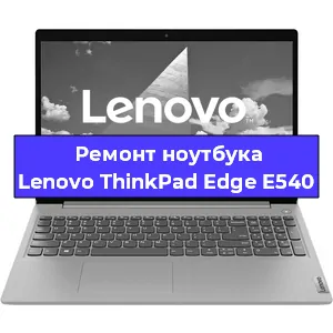 Замена hdd на ssd на ноутбуке Lenovo ThinkPad Edge E540 в Самаре